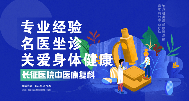 中医康复